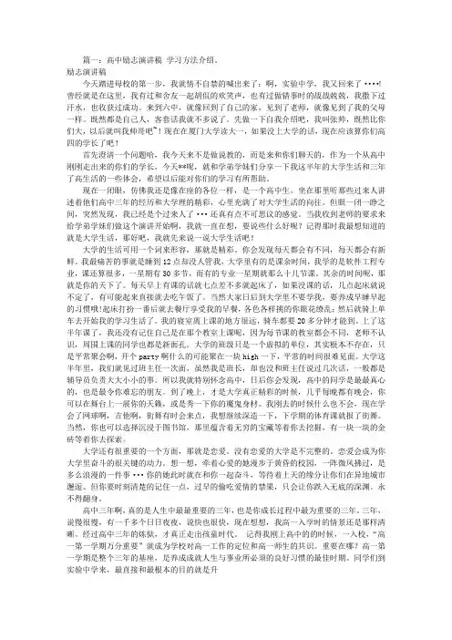 高中励志演讲稿大全(共6篇)
