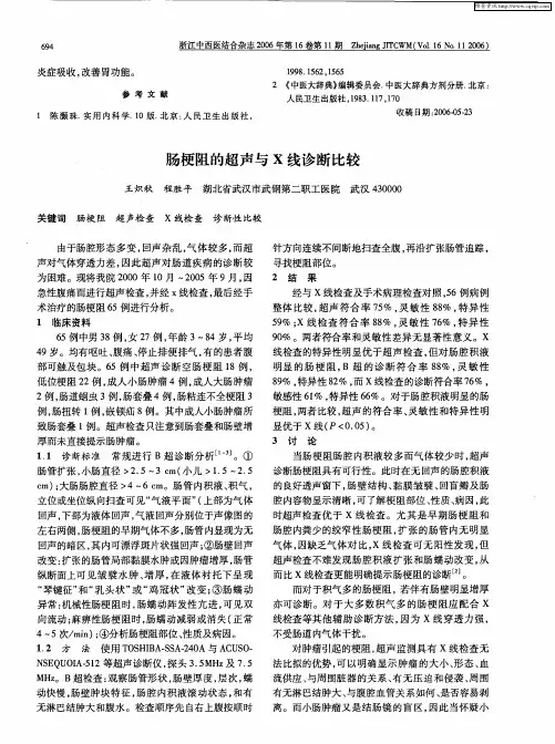 肠梗阻的超声与X线诊断比较