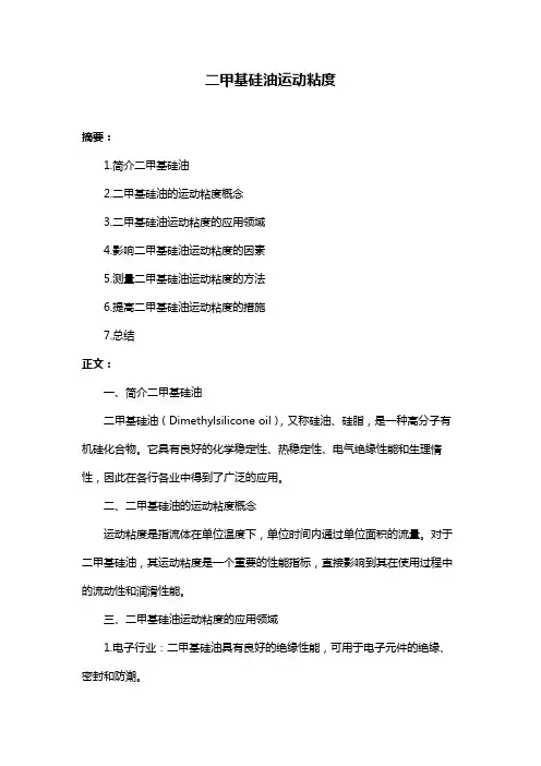 二甲基硅油运动粘度