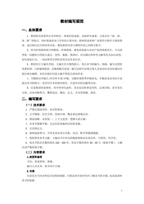 教材编写规范