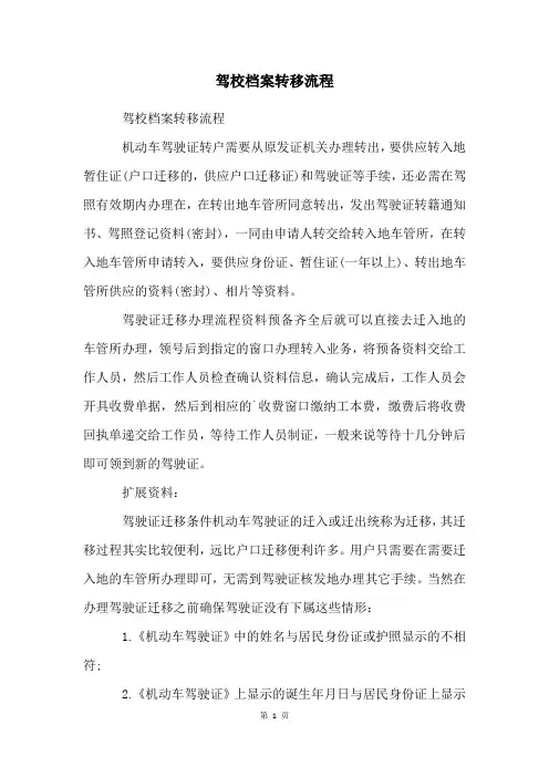 驾校档案转移流程