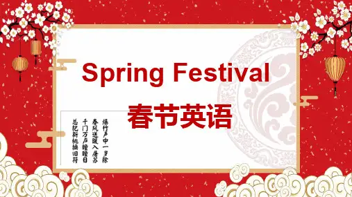 春节英语PPT模版(中英文版)