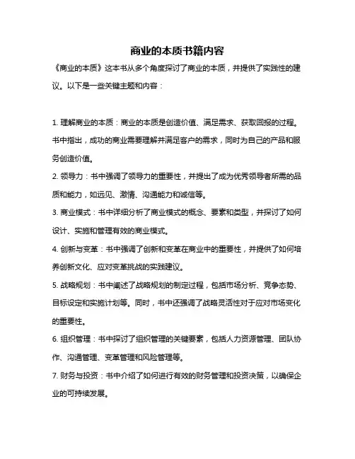 商业的本质书籍内容