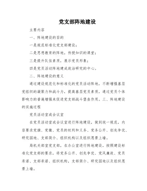 党支部阵地建设
