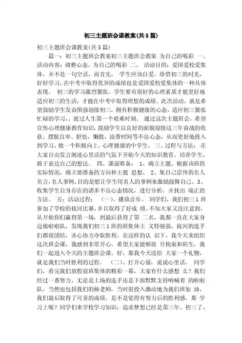 初三主题班会课教案（共5篇）（精简版）