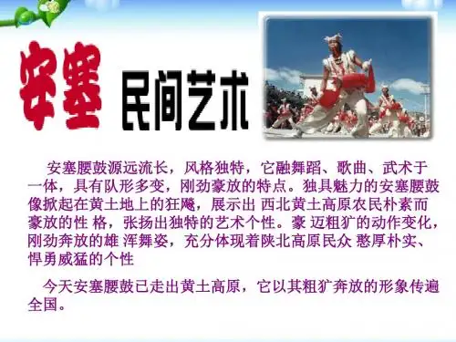 人教版七年级语文下册自制第17课《安塞腰鼓》(41张ppt)课件(共41张PPT)