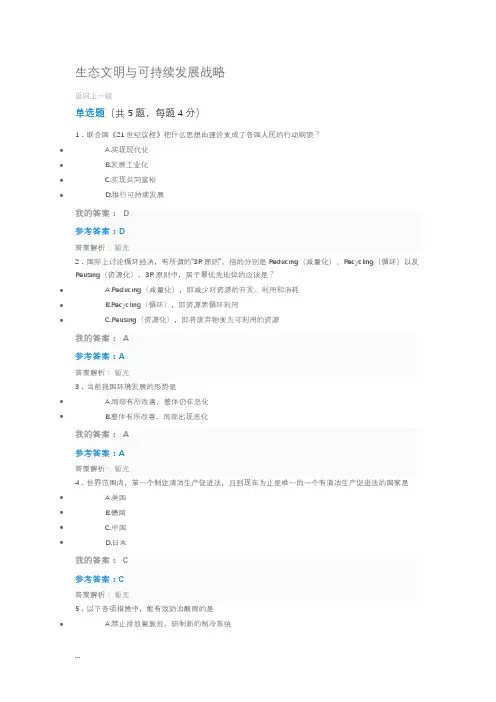 生态文明与可持续发展战略自测及答案