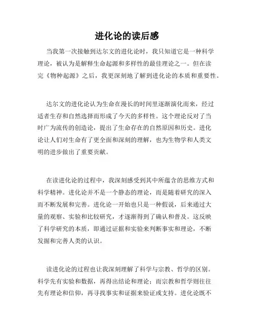 进化论的读后感