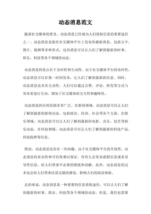 动态消息范文
