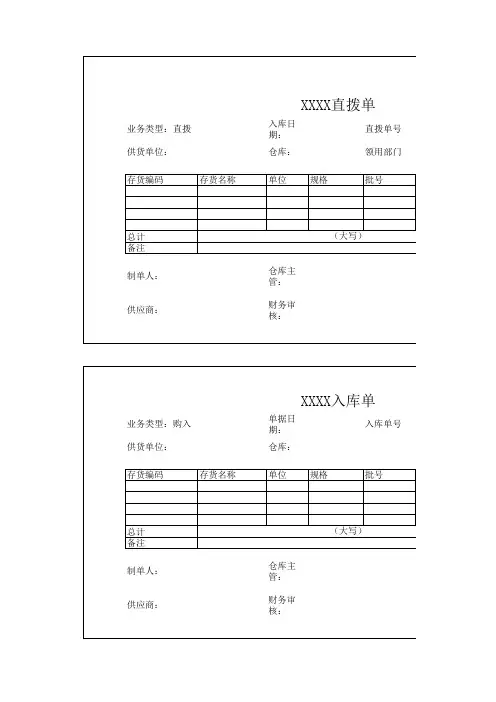 库存管理单据