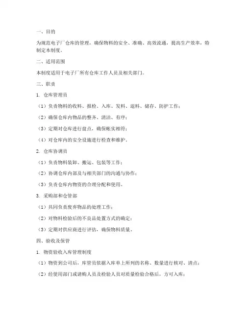 电子厂仓库的管理制度