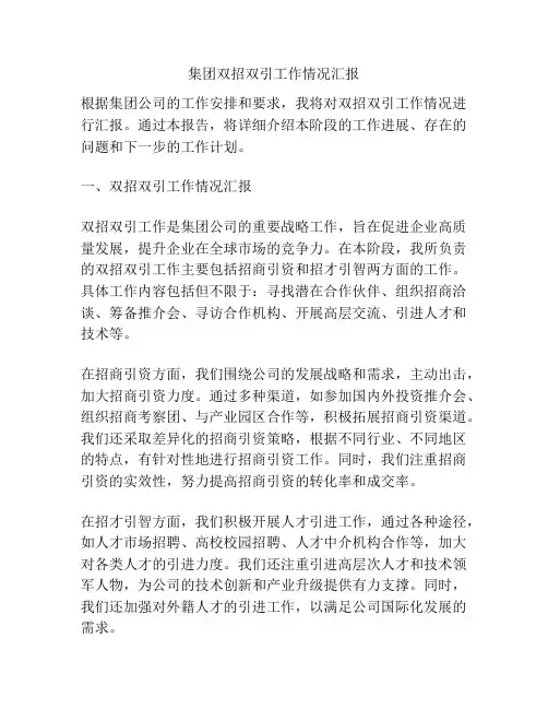 集团双招双引工作情况汇报
