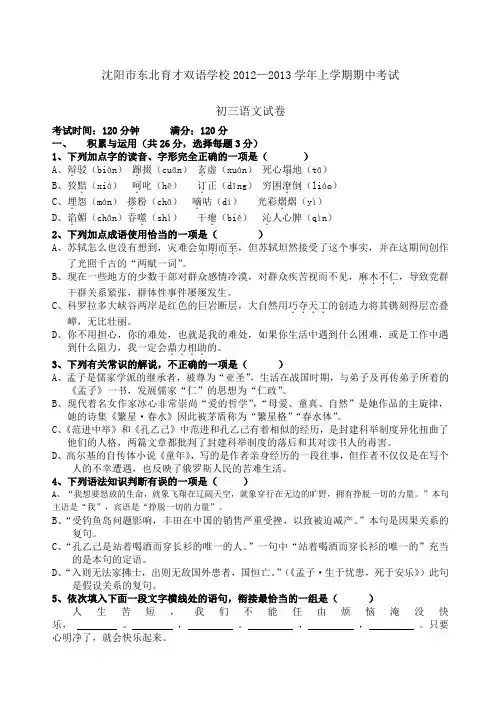 东北育才双语学校初三语文期中考试试卷及答案