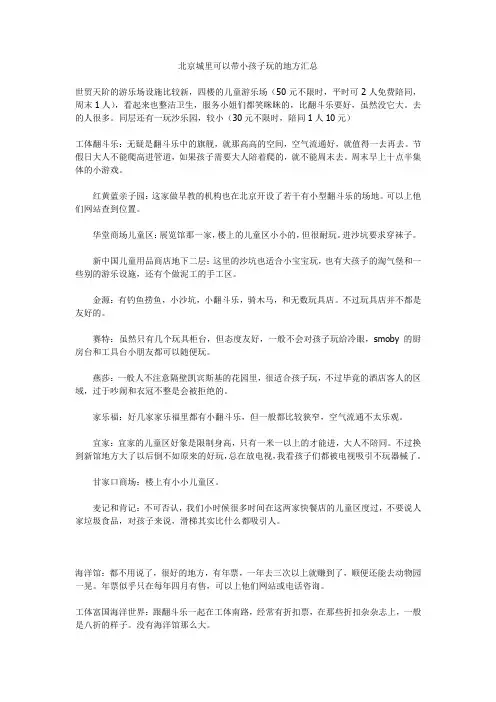 北京城里可以带小孩子玩的地方汇总