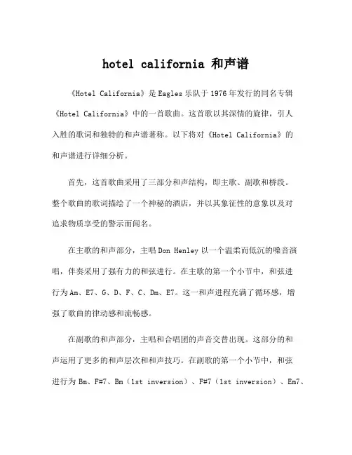 hotel california 和声谱