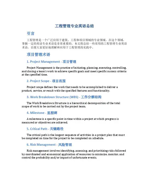 工程管理专业英语总结