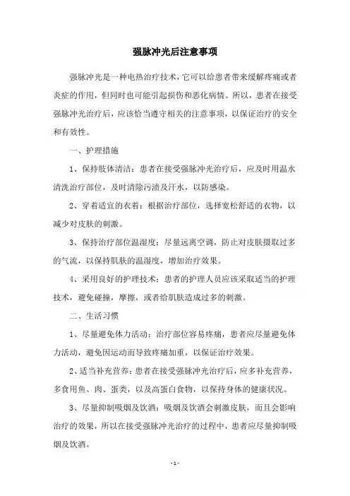 强脉冲光后注意事项