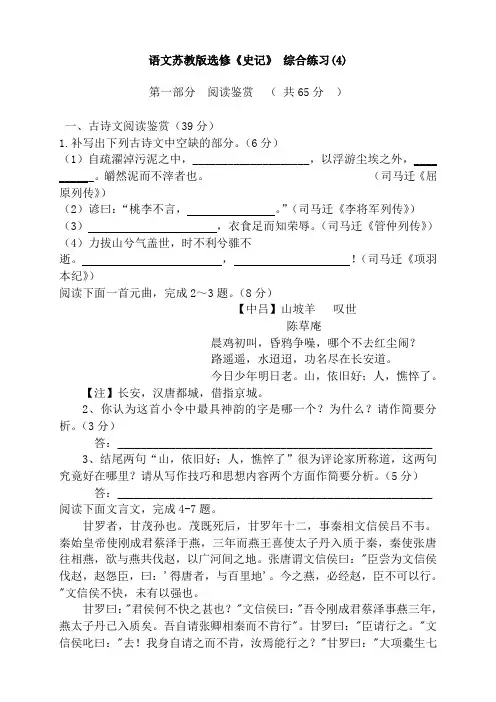 山西省运城市夏县中学高二语文苏教版选修《史记》选读