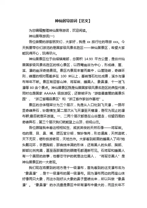 神仙居导游词【范文】