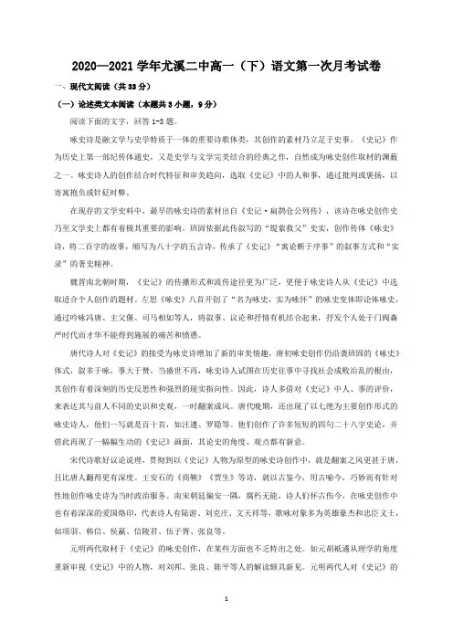 高一下册语文第一单元月考题及答案