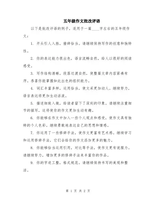 五年级作文批改评语