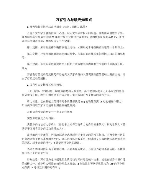 万有引力与航天知识点