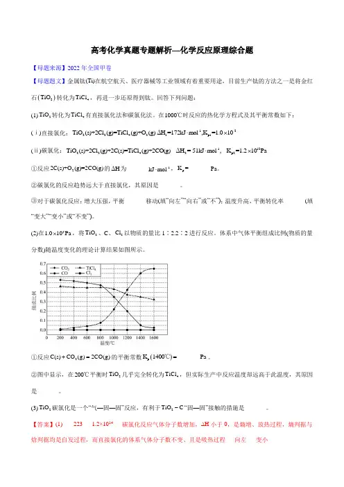 高考化学真题专题解析—化学反应原理综合题