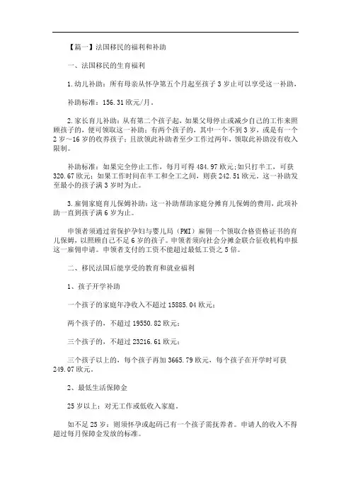 最新法国移民的福利和补助