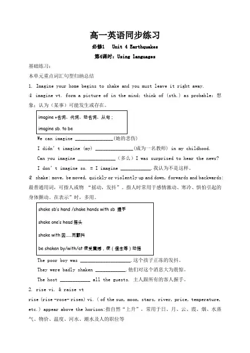 新人教版高中英语必修1Unit 4 Earthquakes Using languages(含答案)