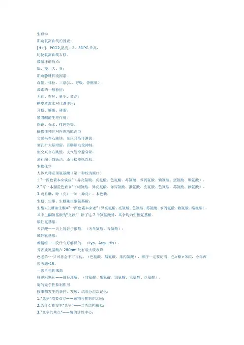 西医综合各科记忆口诀