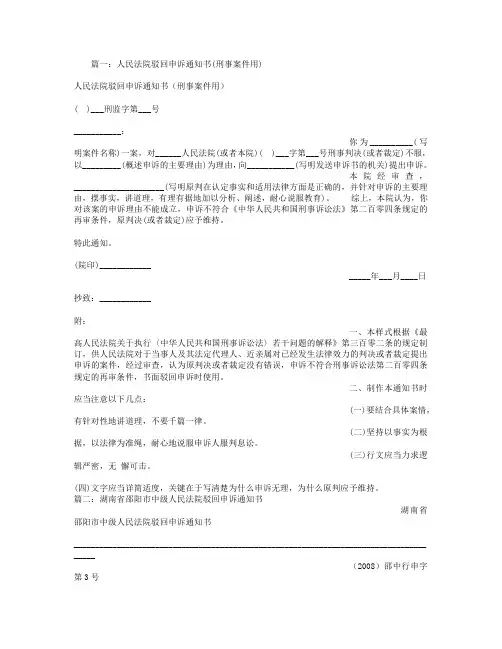 驳回申诉通知书