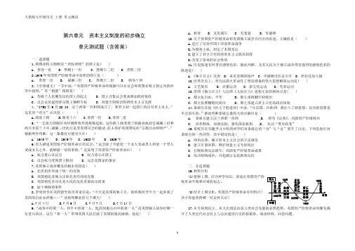 人教版九年级历史 上册 第六单元  资本主义制度的初步确立 单元测试(含答案)