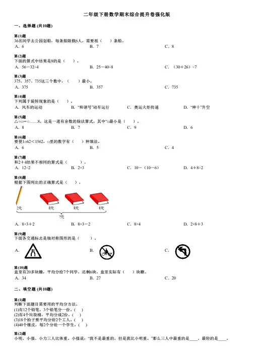 二年级下册数学期末综合提升卷强化版