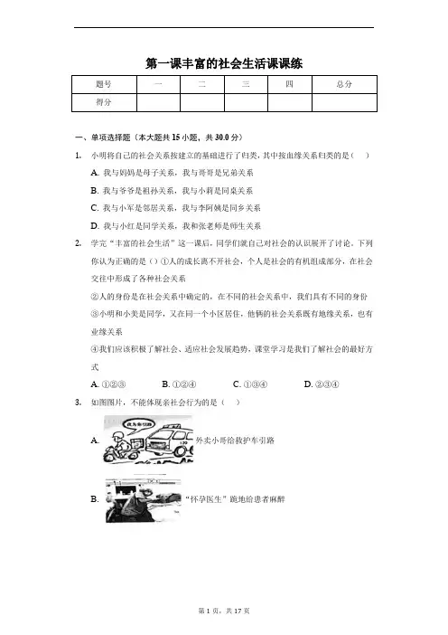 人教部编统编版八年级上册道德与法治第一课课课练
