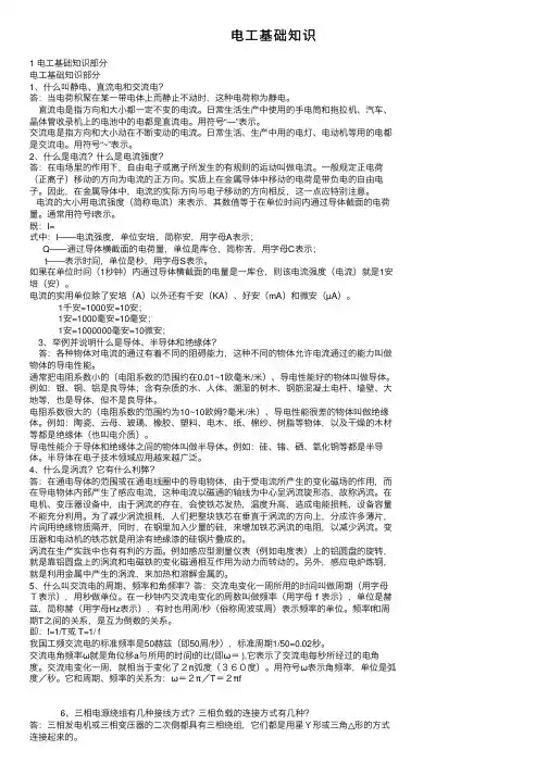 电工基础知识