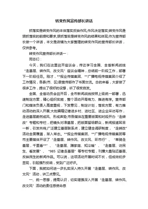 转变作风宣传部长讲话