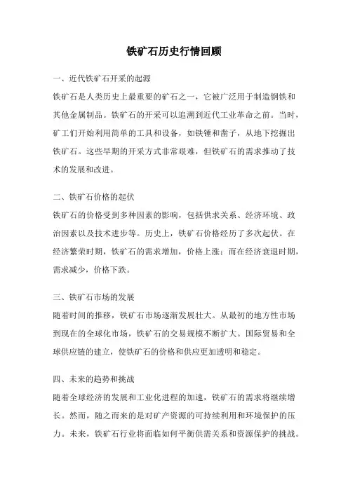 铁矿石历史行情回顾