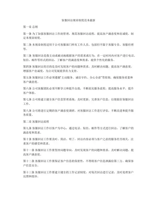 客服回访规章制度范本最新