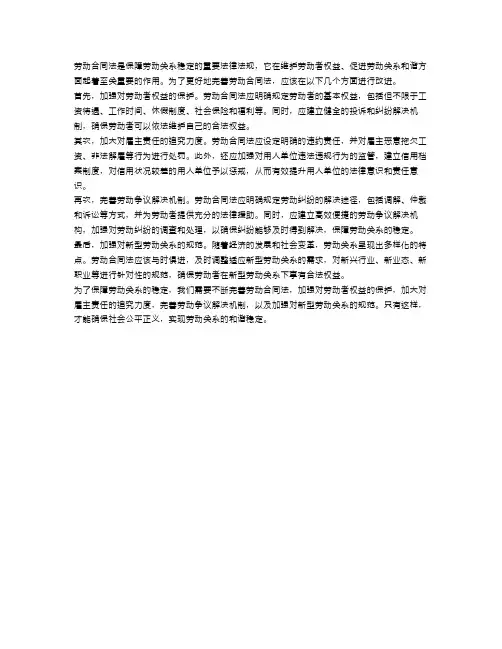 劳动合同法完善：保障劳动关系稳定