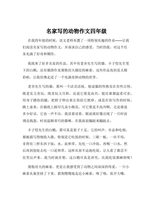 名家写的动物作文四年级