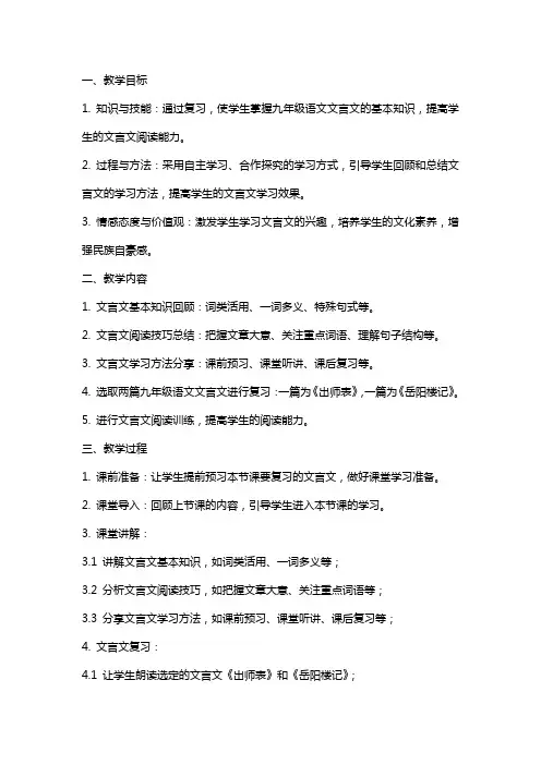 九年级语文文言文单元复习课教案