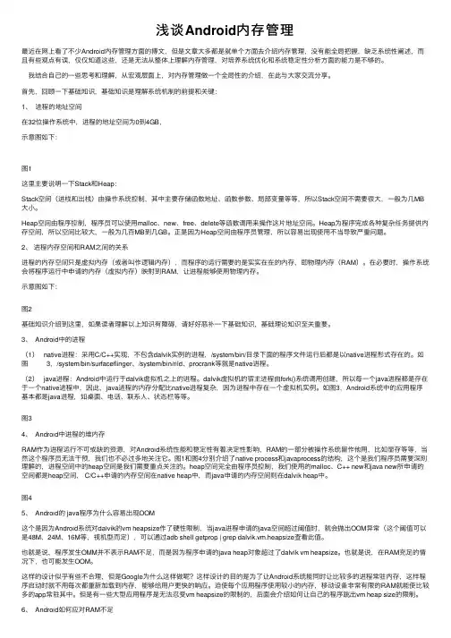 浅谈Android内存管理