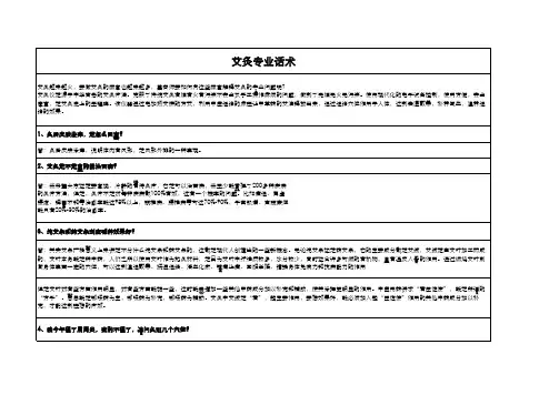 艾灸专业话术