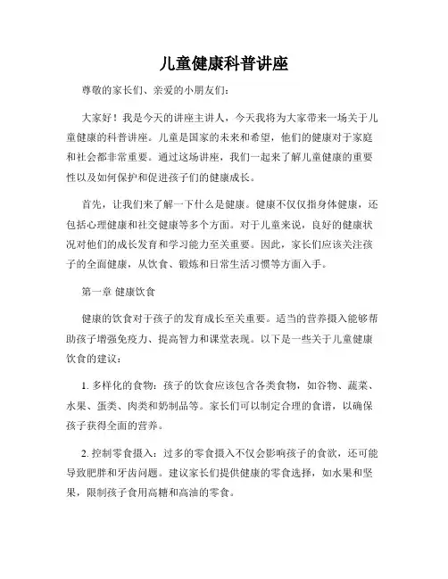 儿童健康科普讲座
