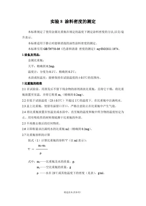 涂料密度 比重的检测方法