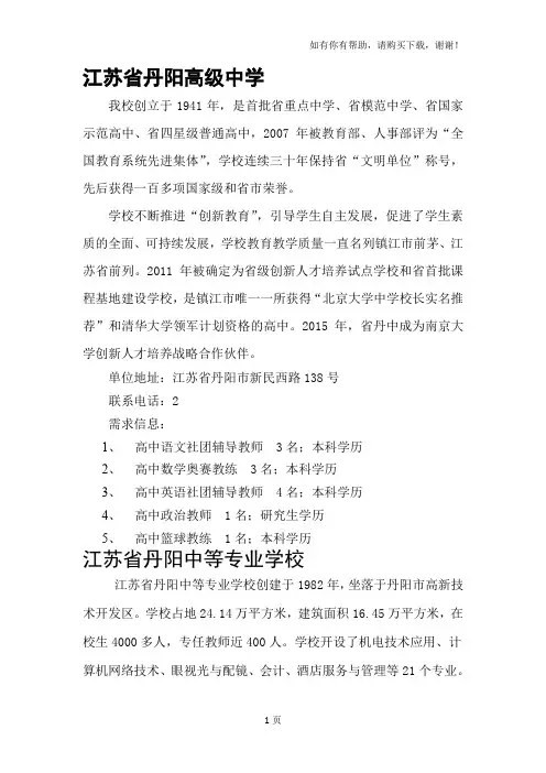 江苏省丹阳高级中学