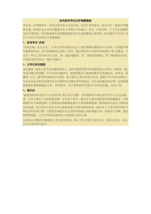 如何指导学生分析理解题意
