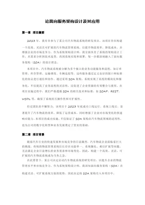 论面向服务架构设计及其应用