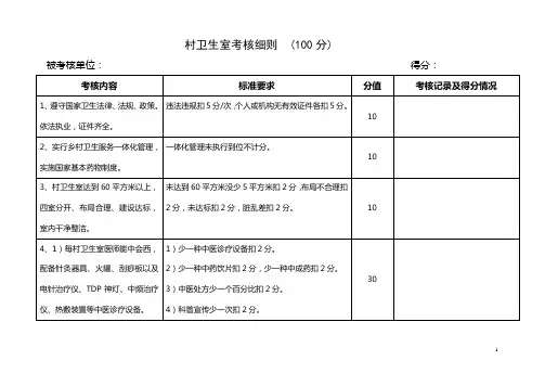 村卫生室考核细则