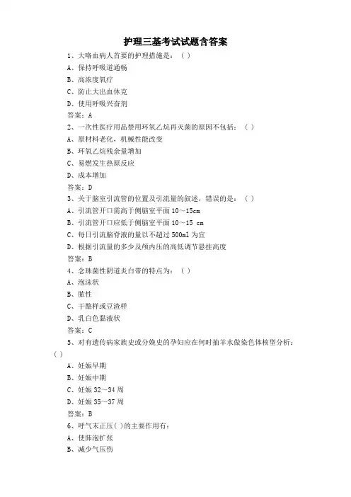 护理三基考试试题含答案